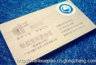 中国名优产品 &ldquo;盈尔安&rdquo;(轻质型)海洋胶合板_建筑建材_世界工厂网
